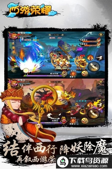 西游荣耀官方版最新版截图5