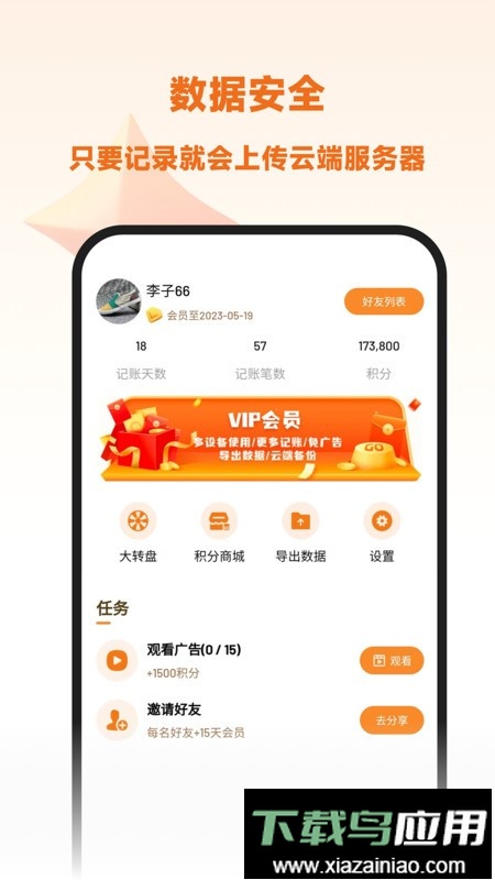李子记账手机版截图1