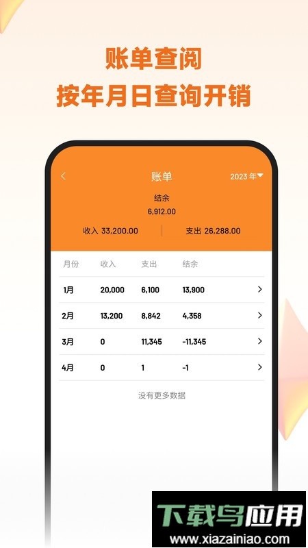 李子记账手机版截图2