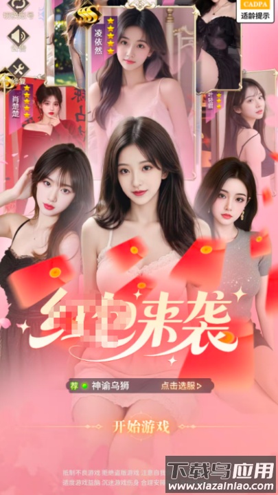 我被女神包围游戏截图3