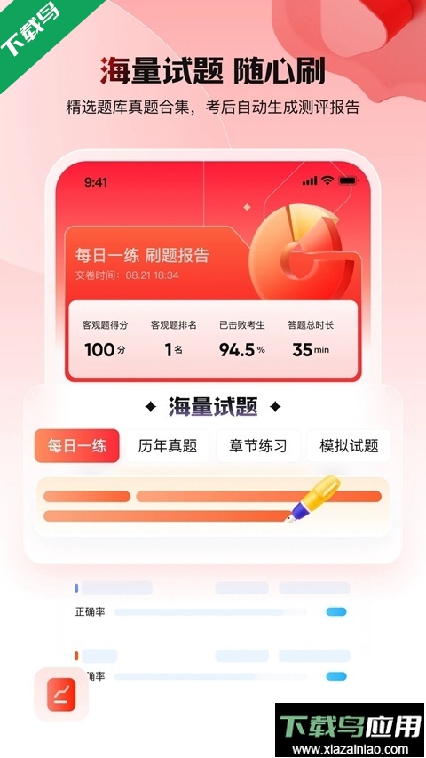 库课网校官方版下载截图1