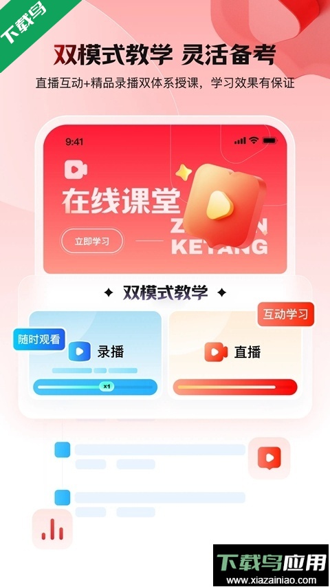 库课网校官方版下载截图2