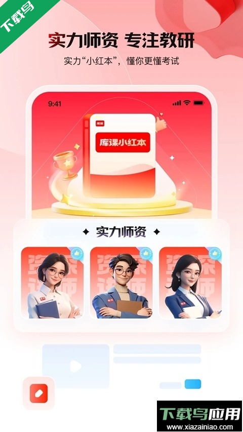 库课网校官方版下载截图3