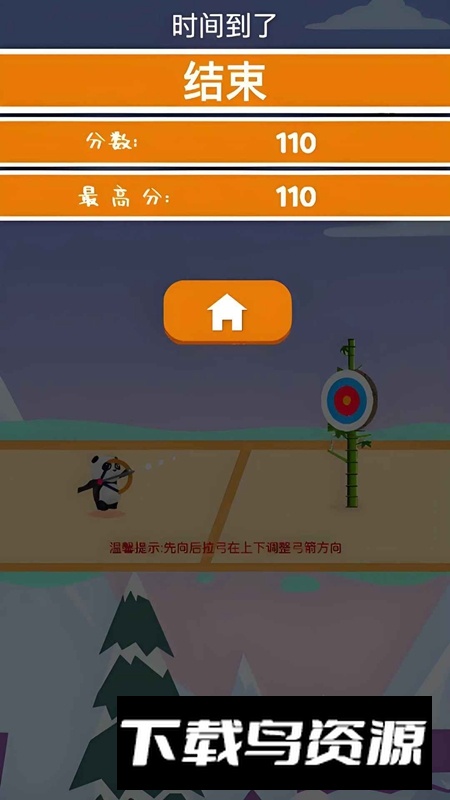 我是熊猫箭圣官方正版最新版截图4