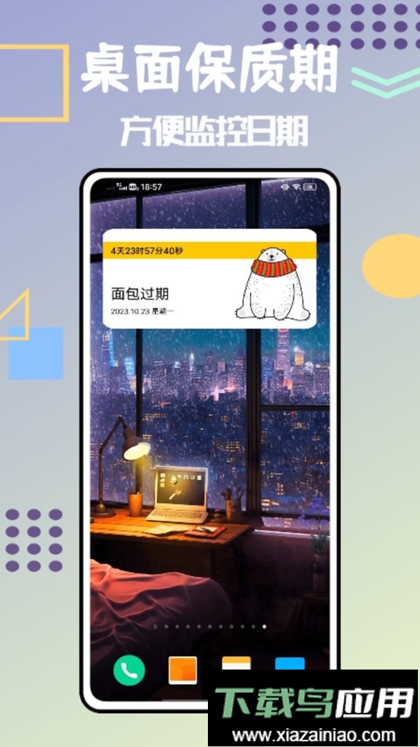 过期啦官方版最新版截图1