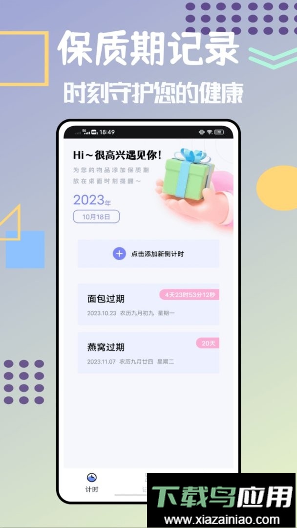 过期啦官方版最新版截图3