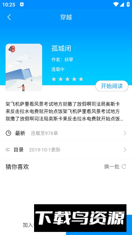 看书阁app免费安卓版最新版截图2
