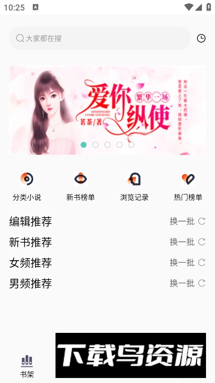 看书阁app免费安卓版最新版截图4