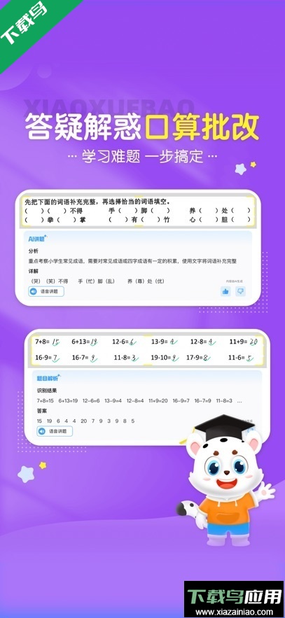 小学宝app最新版下载截图1