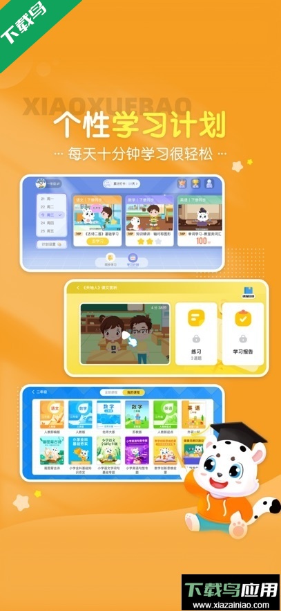 小学宝app最新版下载截图2