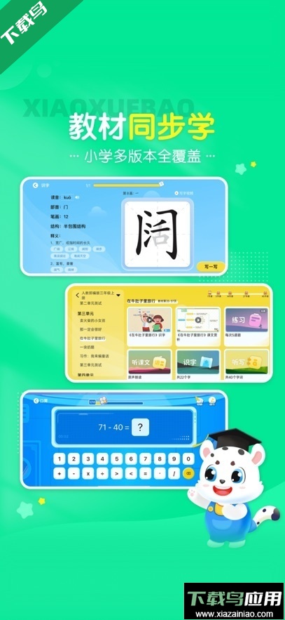 小学宝app最新版下载截图3