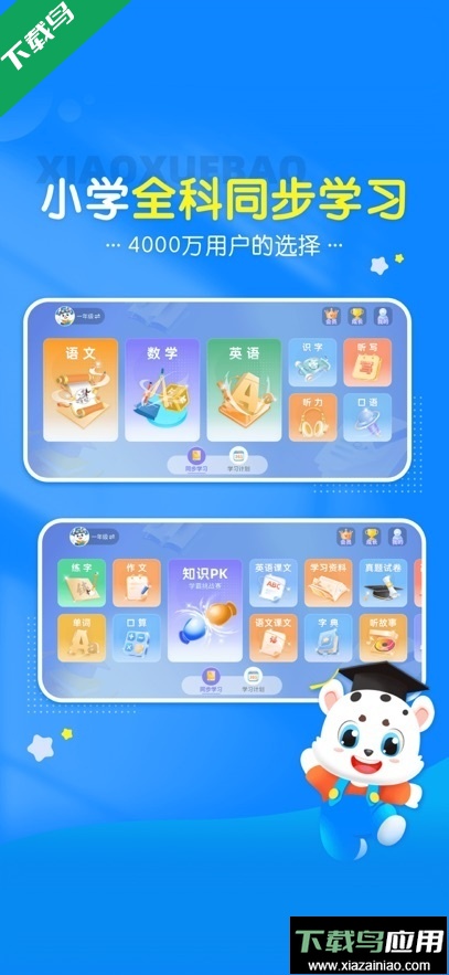 小学宝app最新版下载截图4