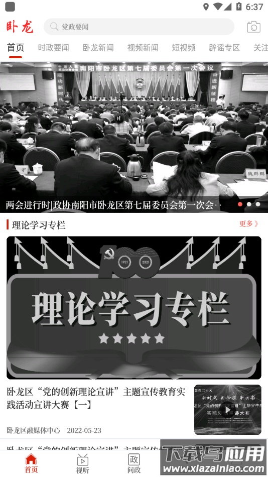 云上卧龙app最新版截图1