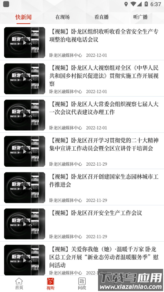 云上卧龙app最新版截图2
