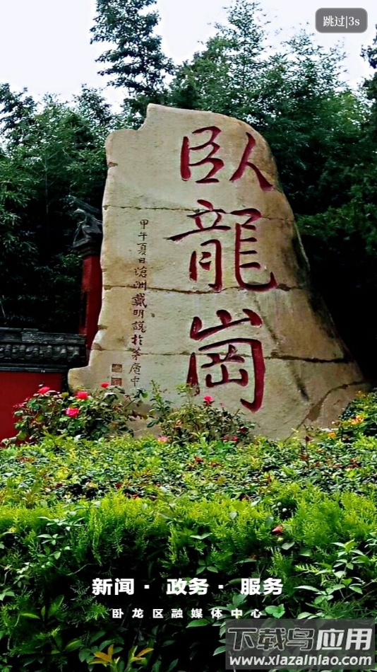 云上卧龙app最新版截图5