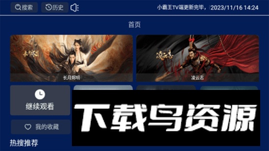 小霸王TV电视版高清版最新版截图1