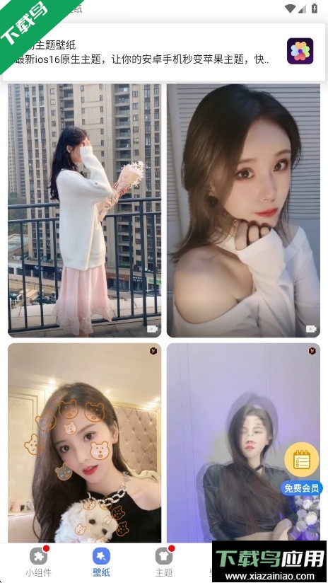 心动主题壁纸免费版下载最新版截图1