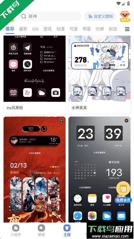 心动主题壁纸免费版下载最新版截图2