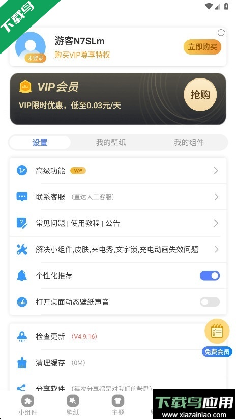 心动主题壁纸免费版下载最新版截图3