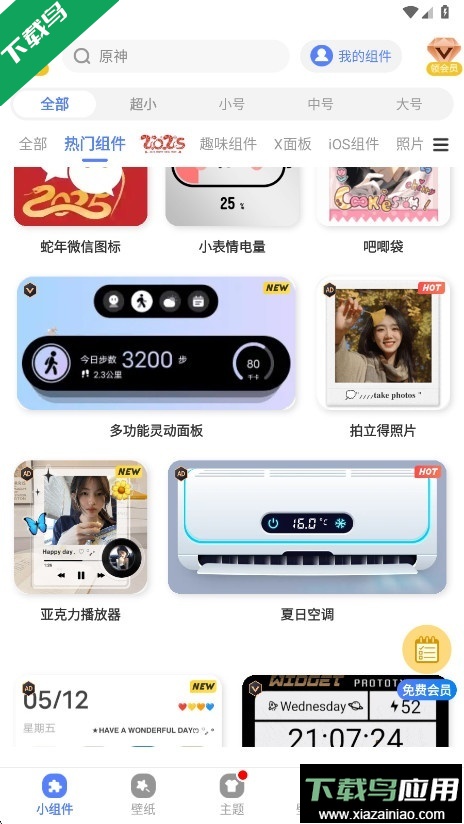 心动主题壁纸免费版下载最新版截图4