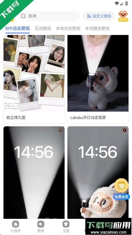 心动主题壁纸免费版下载最新版截图5