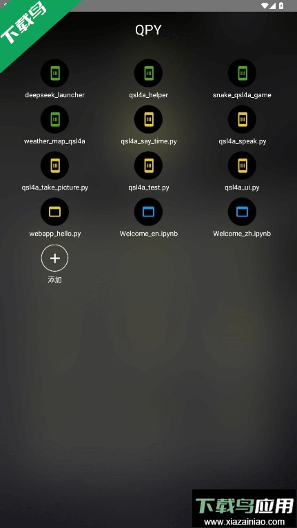 QPython手机版下载最新版截图1