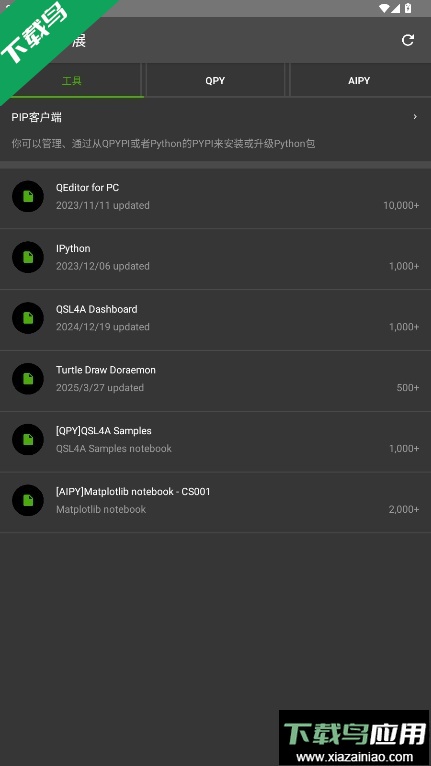 QPython手机版下载最新版截图3