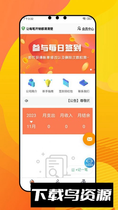 盈康记账app官方版最新版截图3