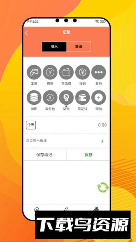 盈康记账app官方版最新版截图4