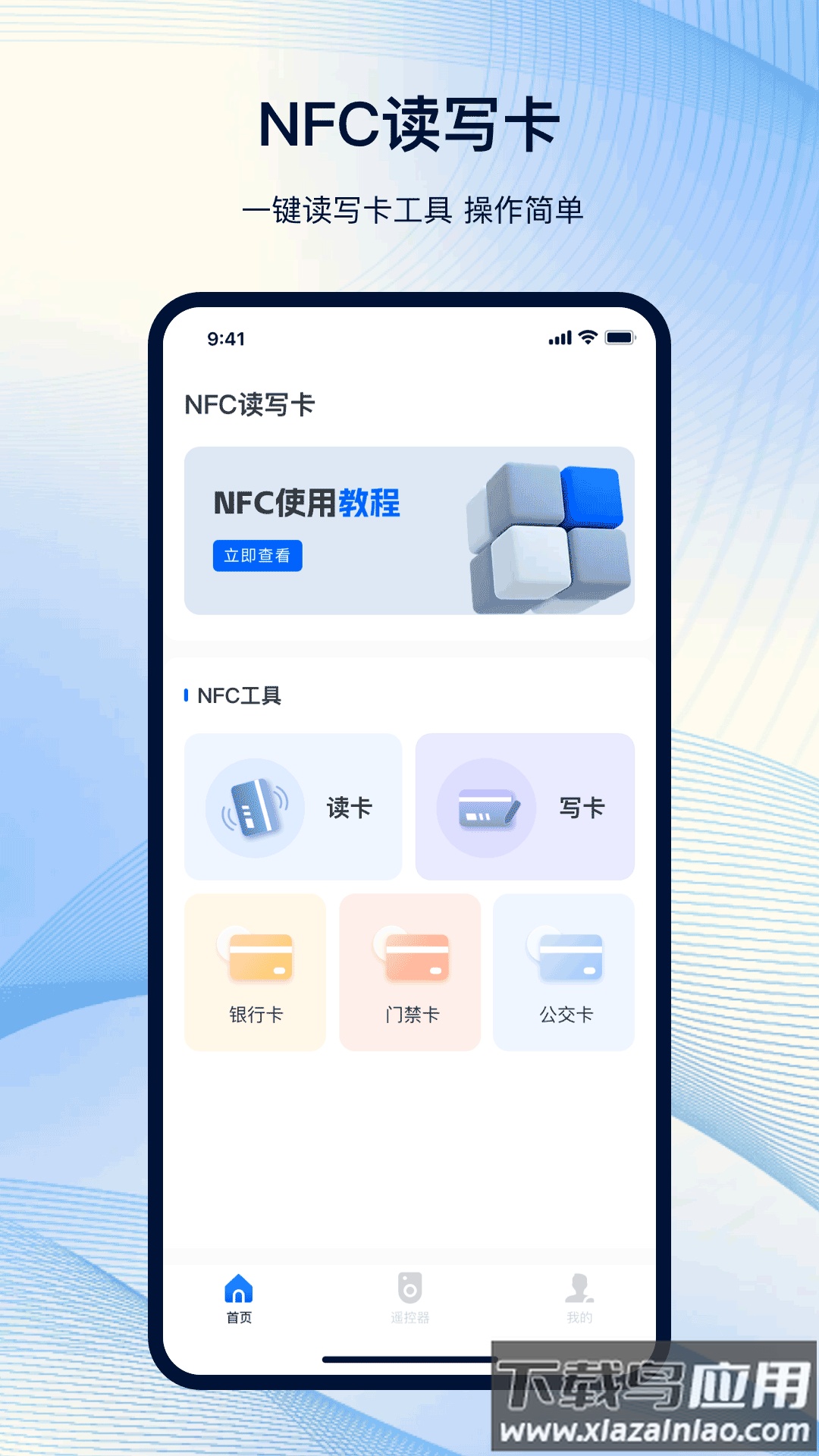 NFC工具箱app官方最新版下载最新版截图4