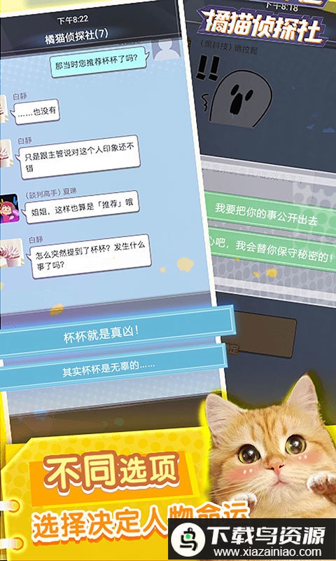 橘猫侦探社tap截图1