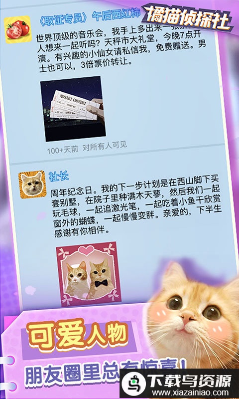 橘猫侦探社tap截图2