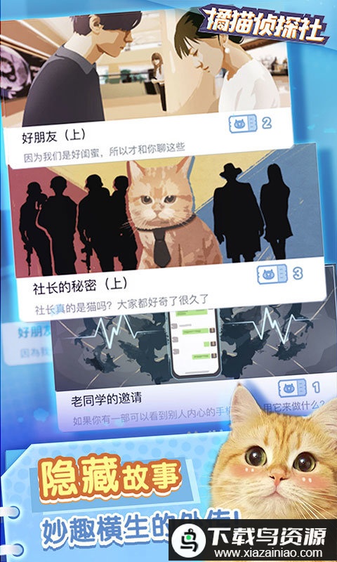 橘猫侦探社tap截图3