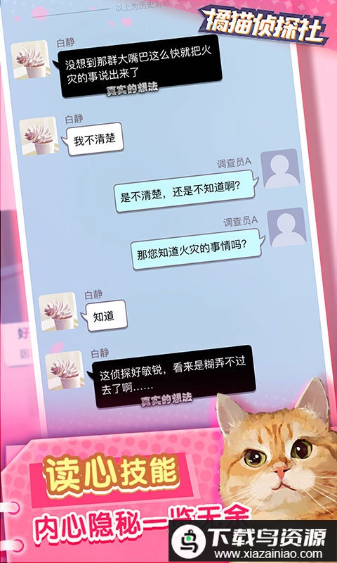 橘猫侦探社tap截图4