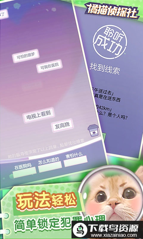 橘猫侦探社tap截图5