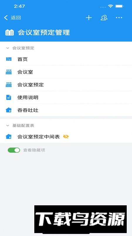 山河通超算 办公app安卓版截图5