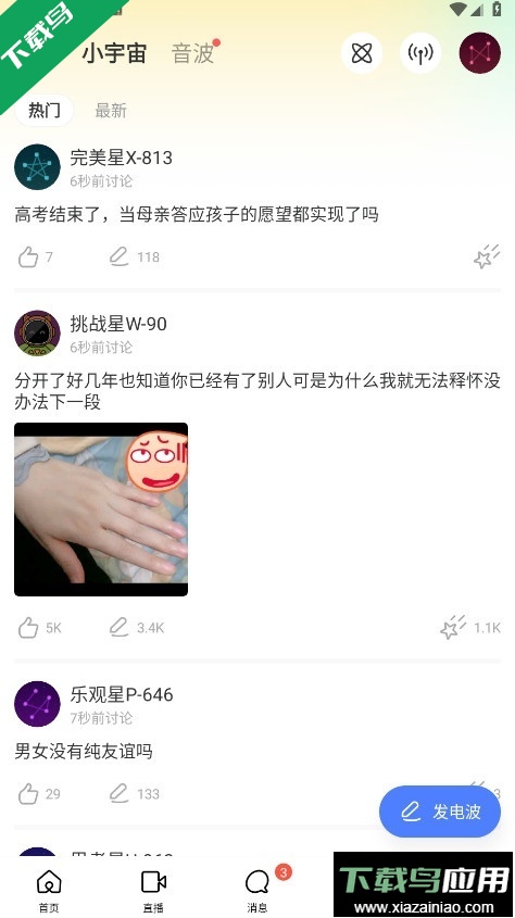 MOMO陌陌官方下载截图2