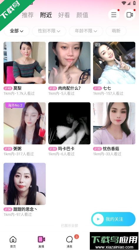 MOMO陌陌官方下载截图3