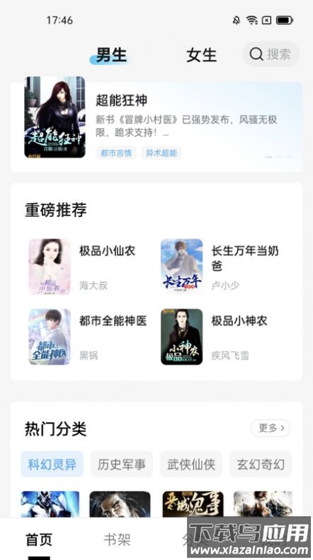 抖读小说APP截图2