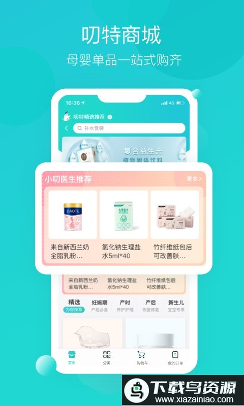 叨特app最新版截图3
