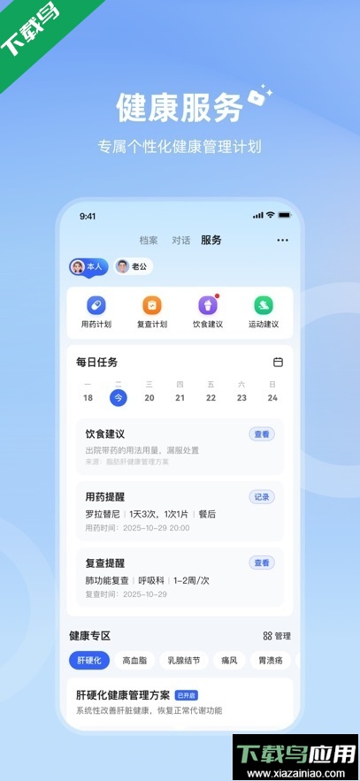 讯飞晓医app最新版下载最新版截图1