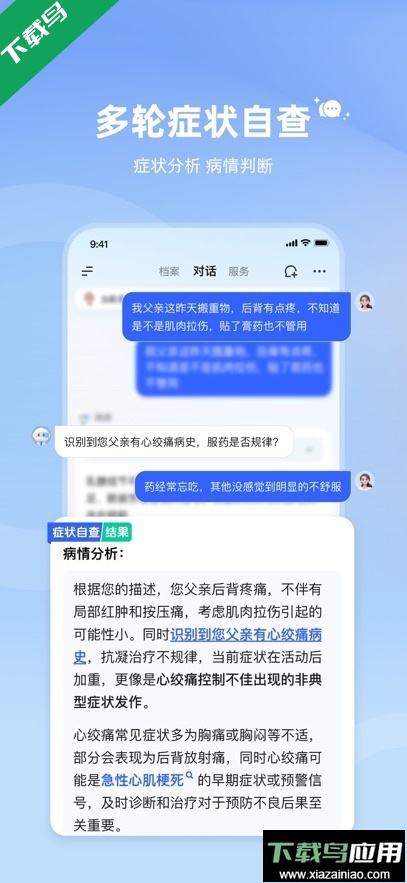 讯飞晓医app最新版下载最新版截图2