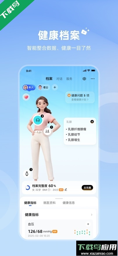 讯飞晓医app最新版下载最新版截图3