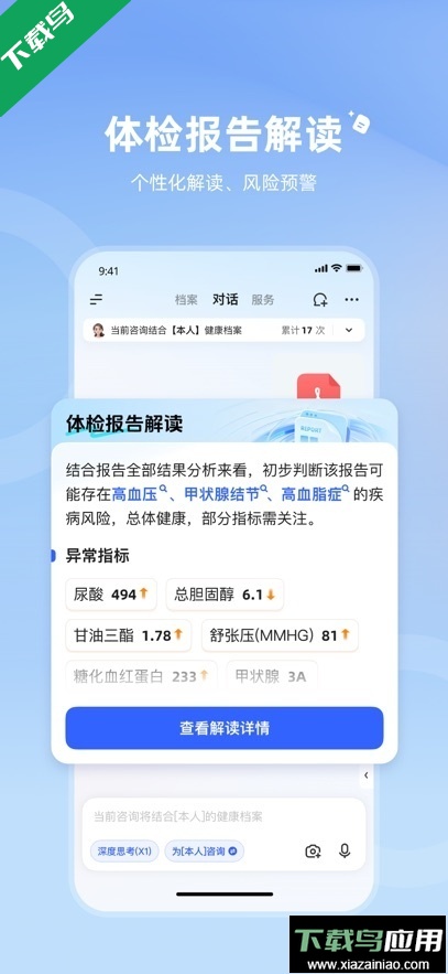 讯飞晓医app最新版下载最新版截图4