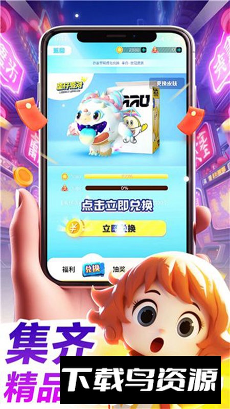 哈皮口袋app手机版(免费领蛋仔派对皮肤软件)最新版截图2
