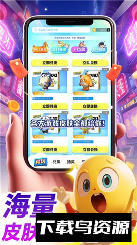 哈皮口袋app手机版(免费领蛋仔派对皮肤软件)最新版截图5