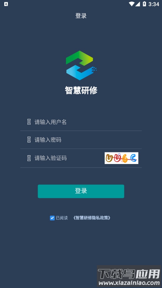 智慧研修app下载最新版截图2