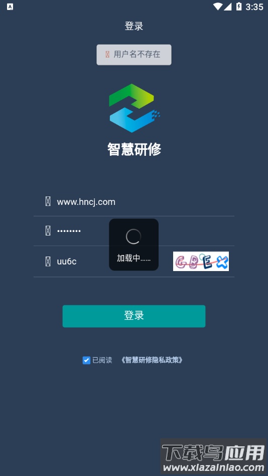 智慧研修app下载最新版截图3