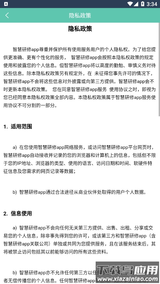 智慧研修app下载最新版截图4