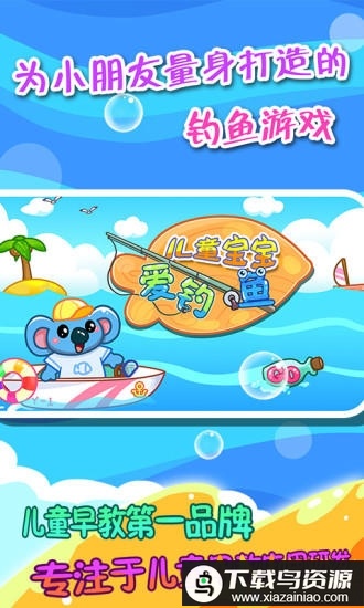 宝宝游戏儿童钓鱼游戏最新版截图4